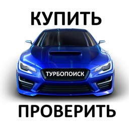 ТурбоПоиск: купить автомобиль