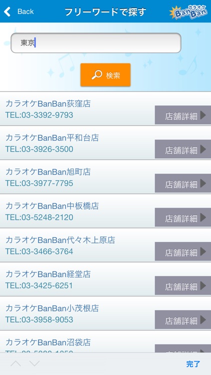 カラオケBanBan公式アプリ screenshot-5