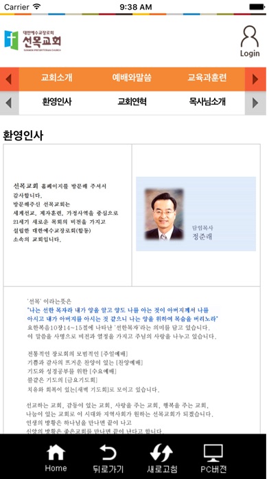 선목교회 screenshot 2