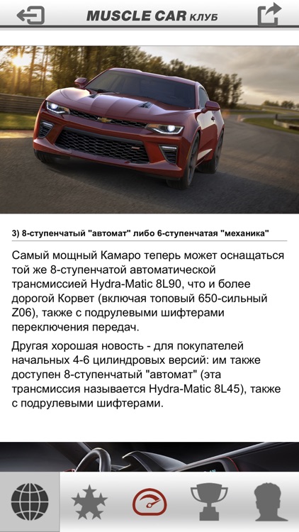 Muscle car клуб screenshot-4