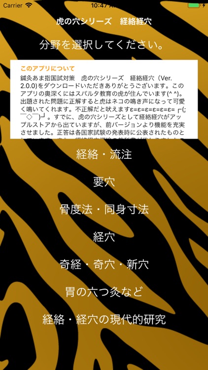 鍼灸あま指国試対策　虎の穴シリーズ　経絡経穴