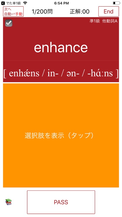 でた単 英検準1級 screenshot-3