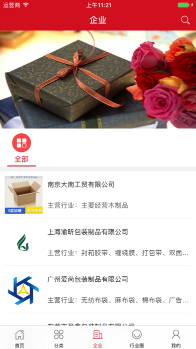 中国包装制品交易市场 screenshot 3