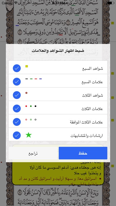 تيسير القراءات (المدينة) screenshot 2