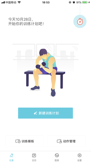 FitNote(圖1)-速報App