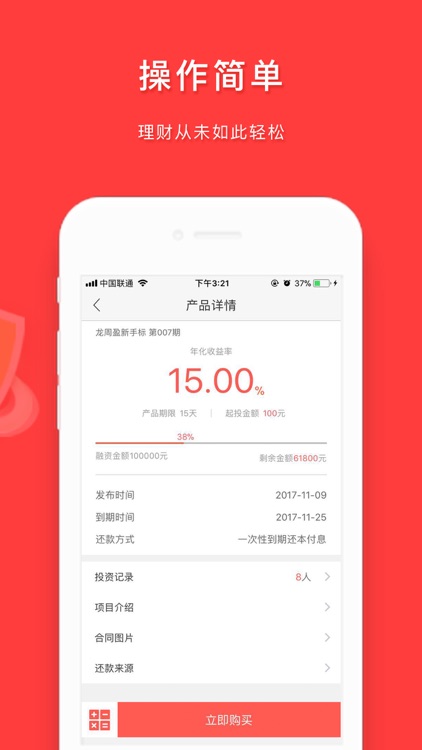 龙龙理财-短期理财投资平台 screenshot-4