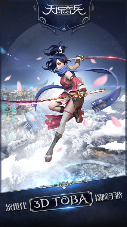天际奇兵:官方正版,独家授权手游!