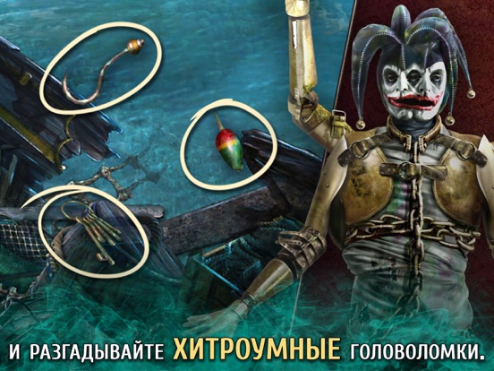 Фантазмат. Озеро скорби для iPad