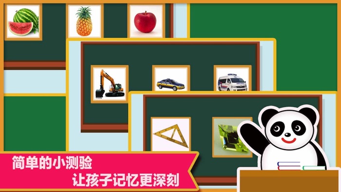 熊猫宝宝认知大巴士宝典2 - 学会学前汉字和认识动植物等