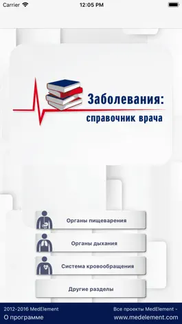 Game screenshot Заболевания: справочник врача mod apk