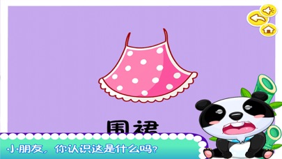 熊猫博士家庭物品 screenshot 3