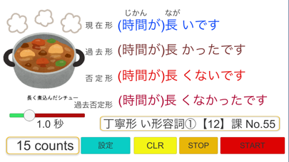日本語形容詞活用（現在・過去・否定・過去否定）文化初級日本語 screenshot 4