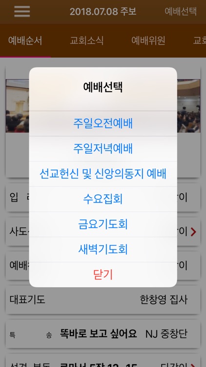 새예루살렘교회 스마트주보 screenshot-4