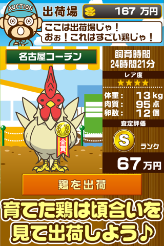 ようけい場~鶏を育てる楽しい育成ゲーム~ screenshot 4