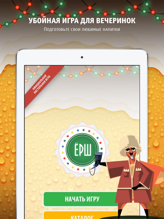 Ёрш Мосигра - алкогольная игра на iPad
