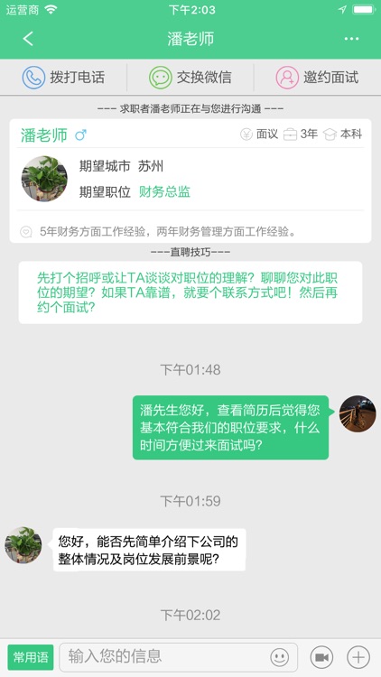 江苏直聘- 江苏人自己的求职招聘APP screenshot-3