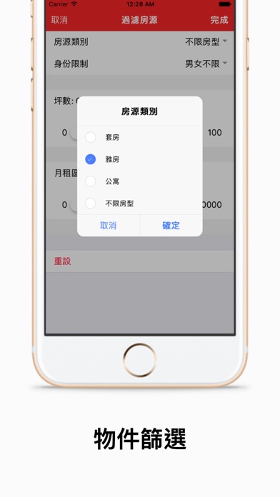魔豆租屋 screenshot 3
