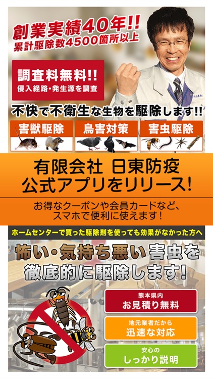 熊本の衛生危機管理アドバイザー日東防疫