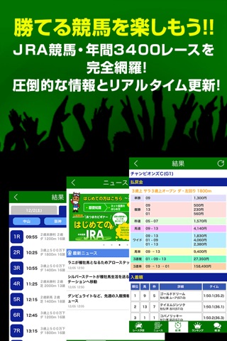 競馬予想WINプラス!JRA全レース対応アプリ screenshot 2