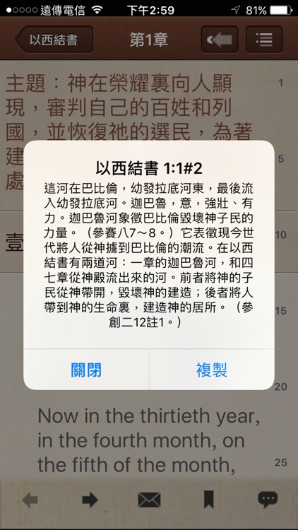 電子聖經(恢復本) screenshot-3