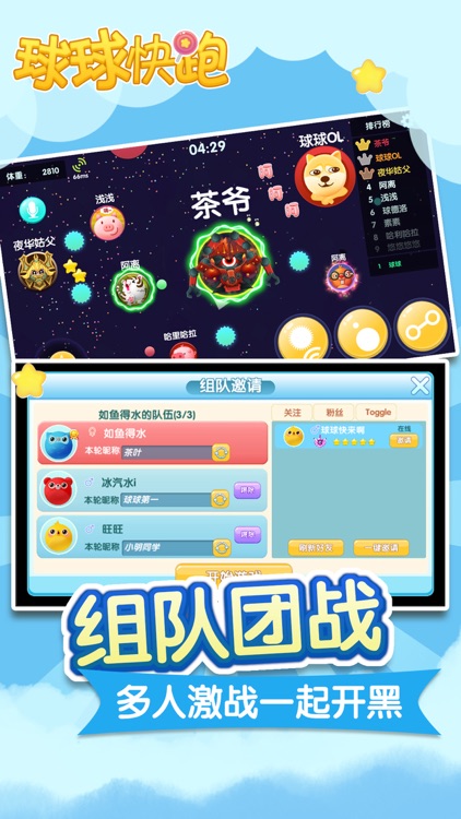 球球快跑-大球吃小球