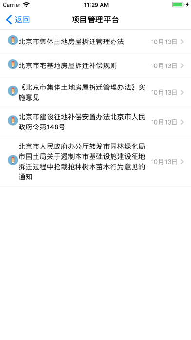 征拆项目管理平台 screenshot 3