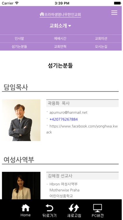 프라하생명나무한인교회 screenshot-3