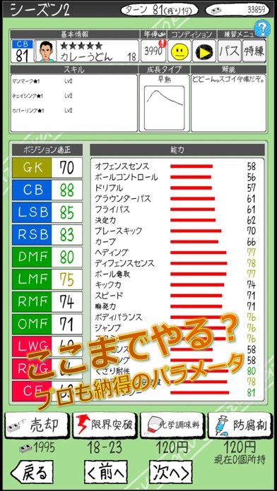 おかずサッカー【育成シミュレーション】のスクリーンショット2 おかずサッカー【育成シミュレーション】のスクリーンショット2