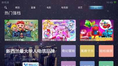 新视通 NTV screenshot 4