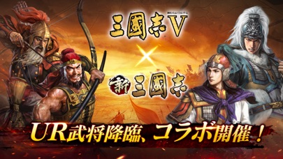 新三國志:育成型戦略シミュレーションゲーム screenshot1