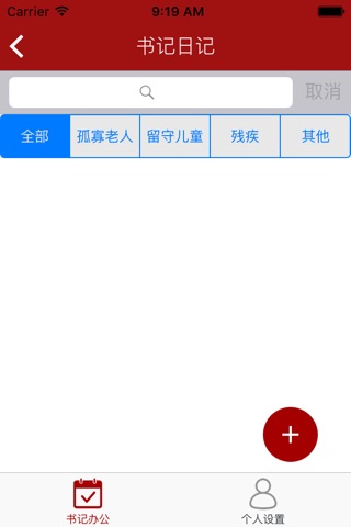 邹城智慧党建 screenshot 4