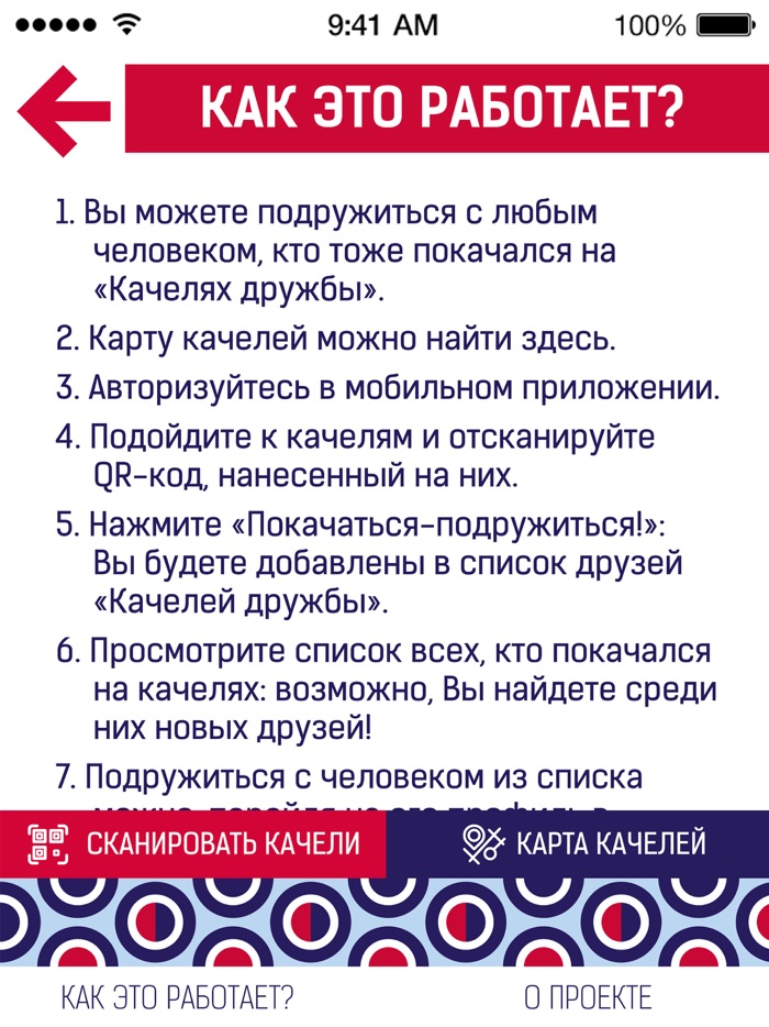 Качели дружбы Москва