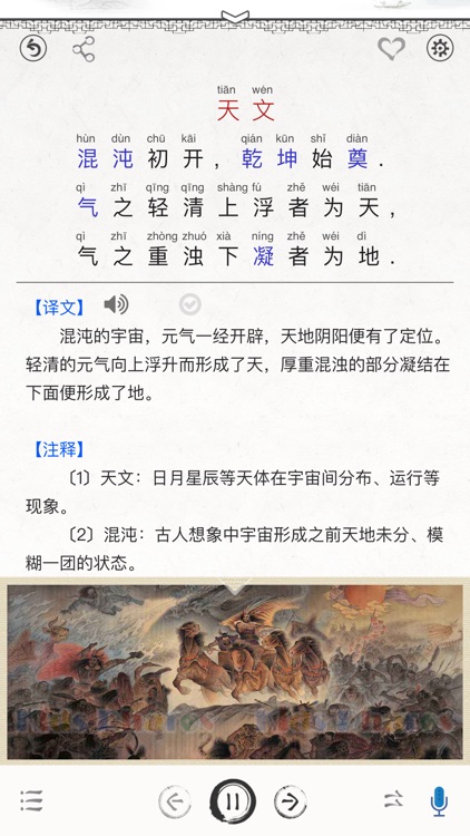 国学启蒙有声图文合集+汉语字典专业版 screenshot-8