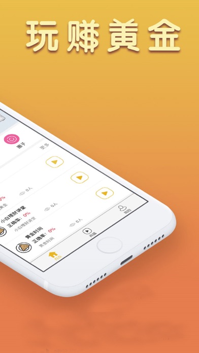 小白财经-黄金投资社交化平台 screenshot 2