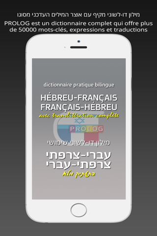 HEBREW Dictionnaire 2018b5 - náhled