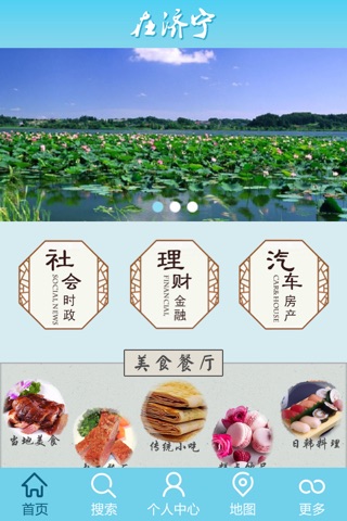 在济宁 screenshot 3