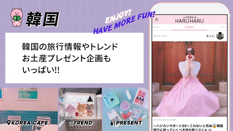 HARUHARU-韓国情報やプリや恋愛のトレンドアプリ