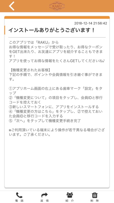 トータル・ビューティー RAKU公式アプリ screenshot 2