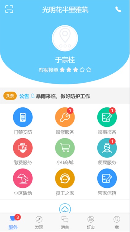 豪信物业