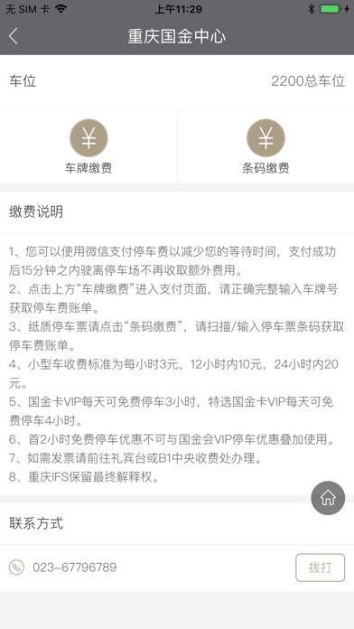 重庆国金中心 screenshot 4