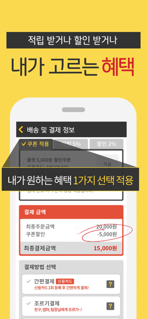 배달365 (할인율, 적립율 1위!)(圖4)-速報App