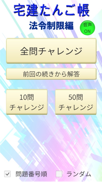 宅建たんご帳 法令制限編