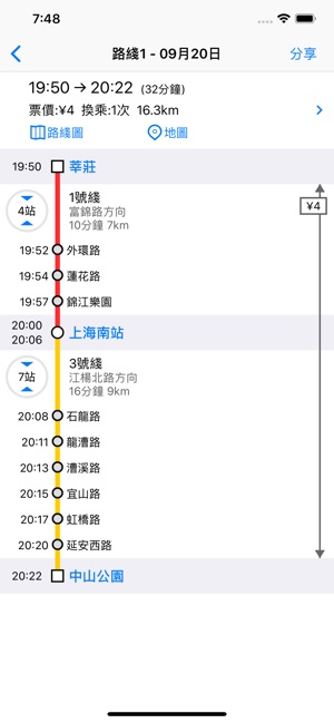 上海地鐵通(圖4)-速報App