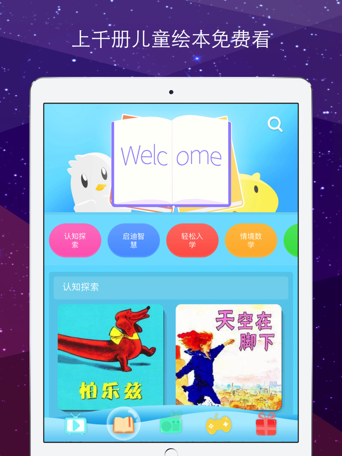 宝玩英语-ABC萌宝早教启蒙游戏动画