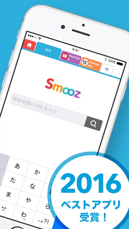 Smooz (スムーズ) ブラウザ