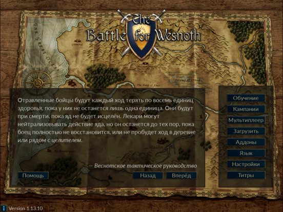 Скачать iWesnoth HD