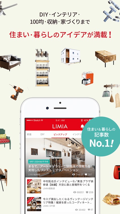 LIMIA (リミア) - 住まい・暮らしのアイデアアプリ