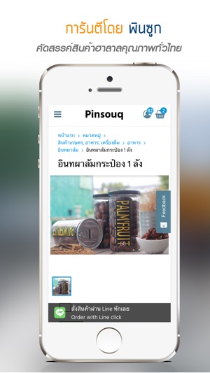 Pinsouq ตลาดสินค้าฮาลาลออนไลน์(圖2)-速報App