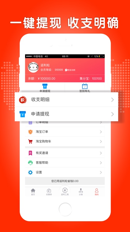 聚优淘——专注优惠券分享赚比价 screenshot-4