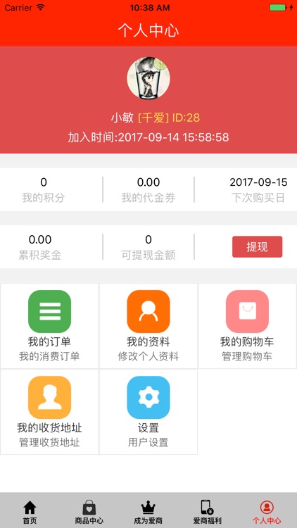 千爱商城 screenshot-3